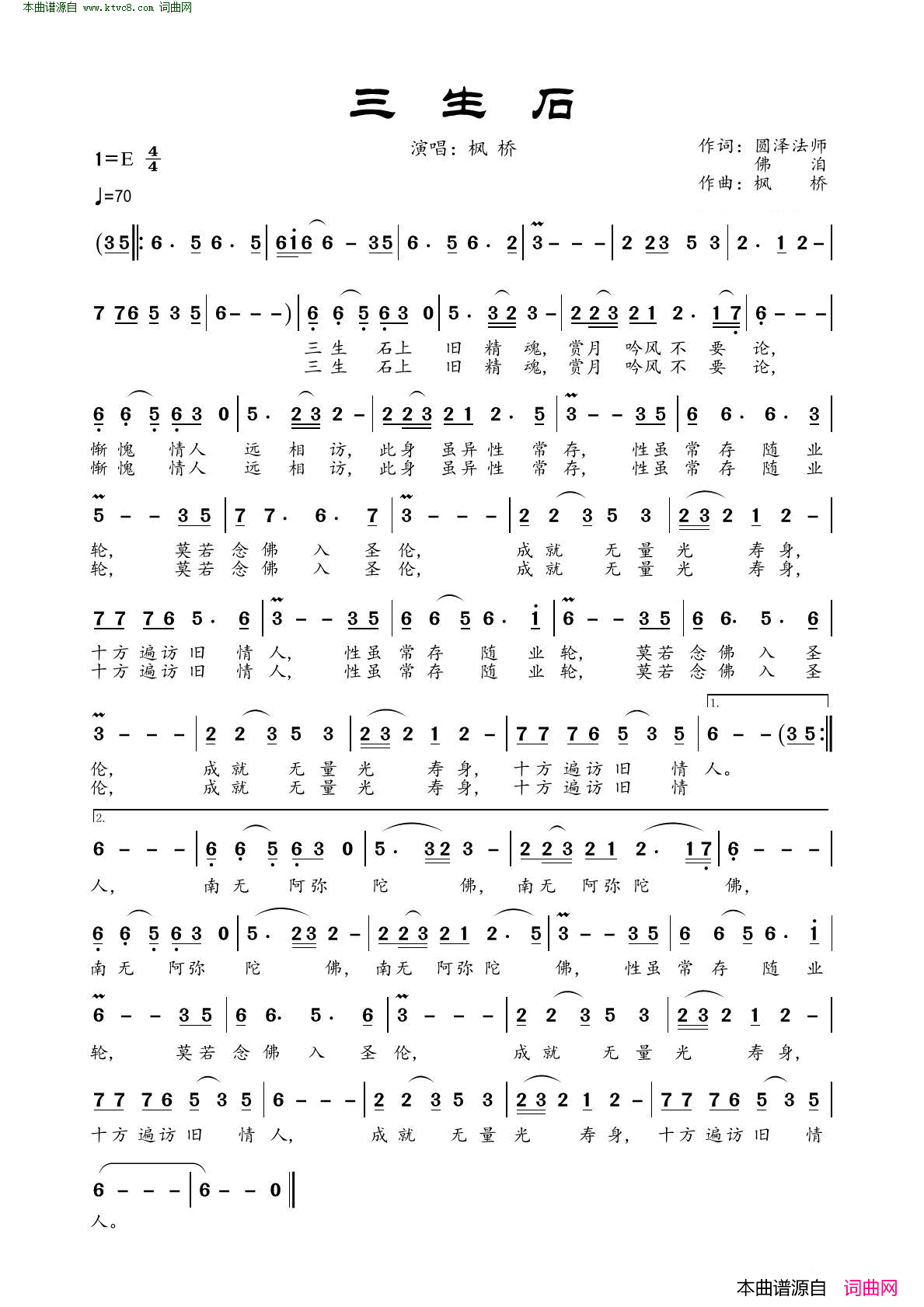 三生石简谱_枫桥演唱_圆泽法师、佛洎/枫桥词曲