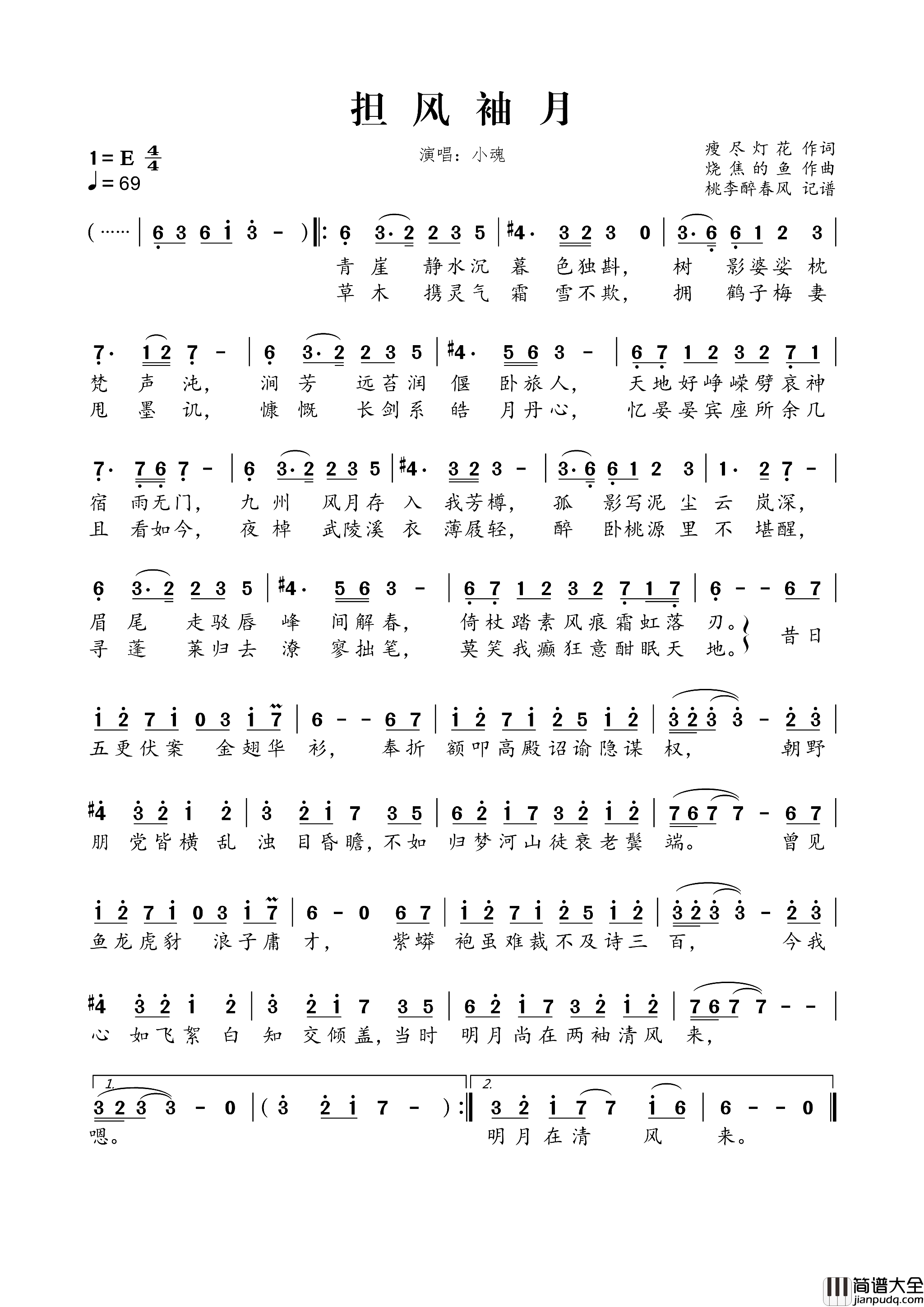 担风袖月简谱_小魂演唱_瘦尽灯花/烧焦的鱼词曲