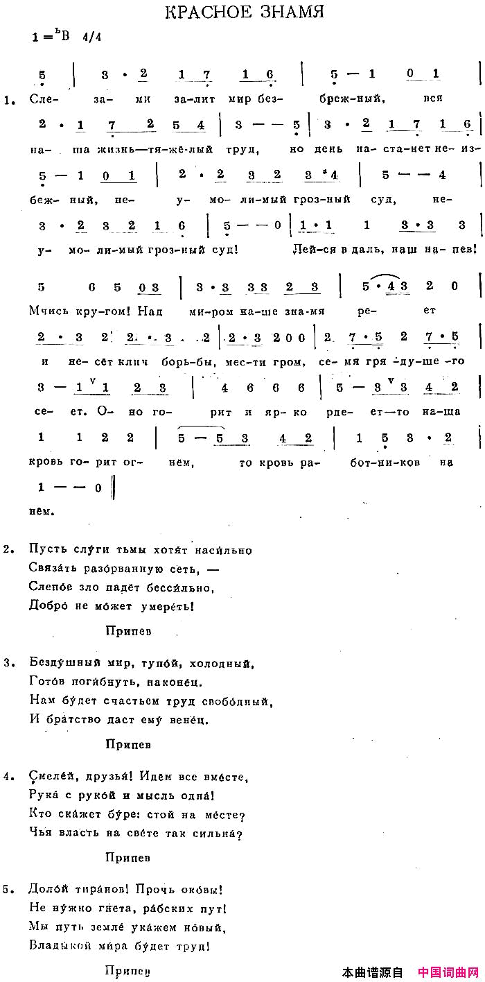 КРАСНОЕЗНАМЯ简谱