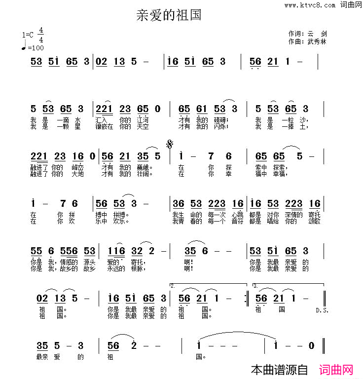 亲爱的祖国云剑词武秀林曲亲爱的祖国云剑词_武秀林曲简谱