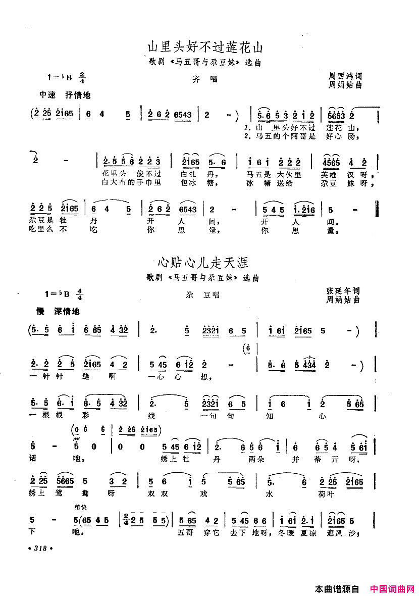 中国歌剧选曲集301_350简谱