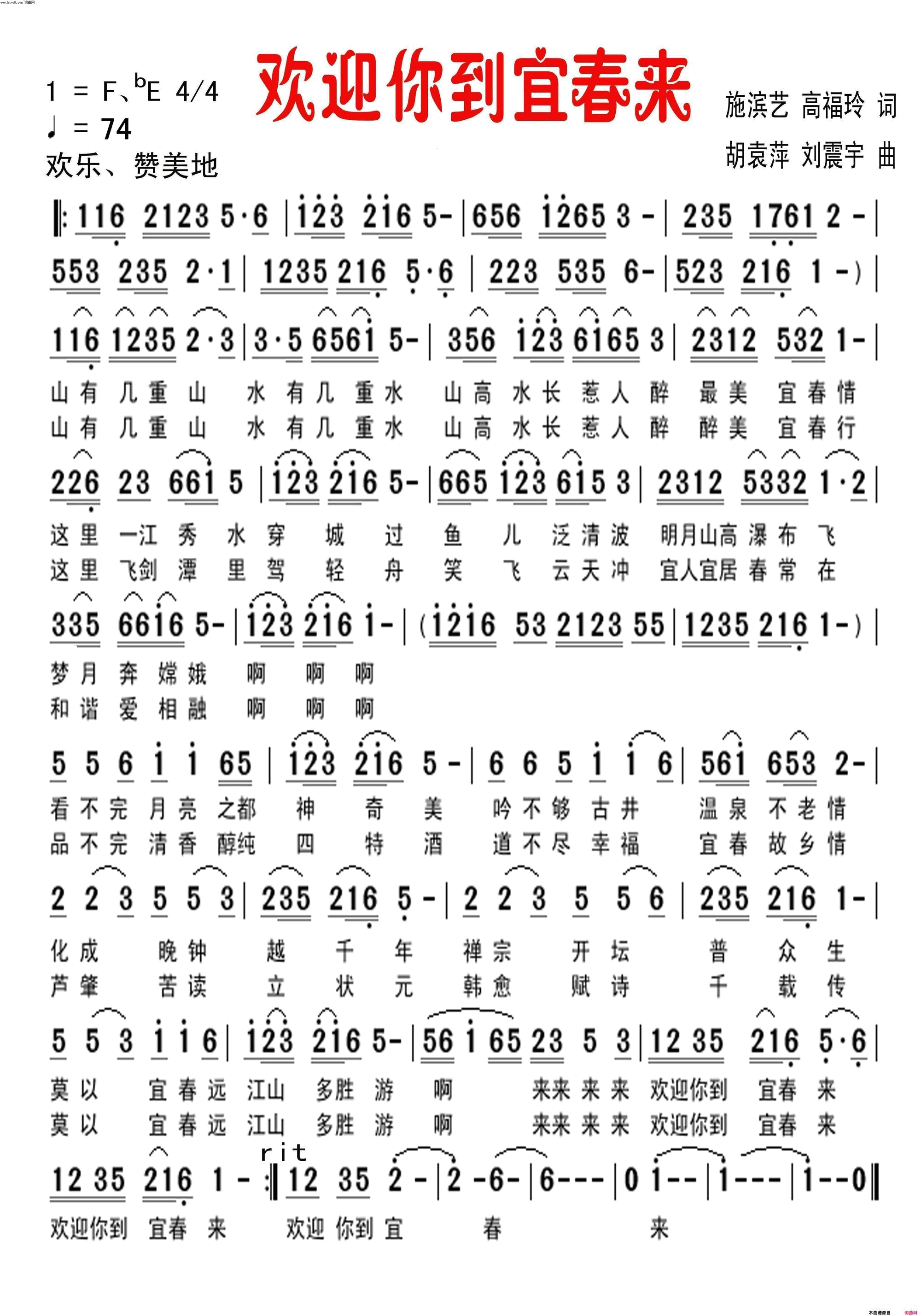 欢迎你到宜春来简谱_媛媛演唱_施滨艺、高福玲/胡袁萍、刘震宇词曲