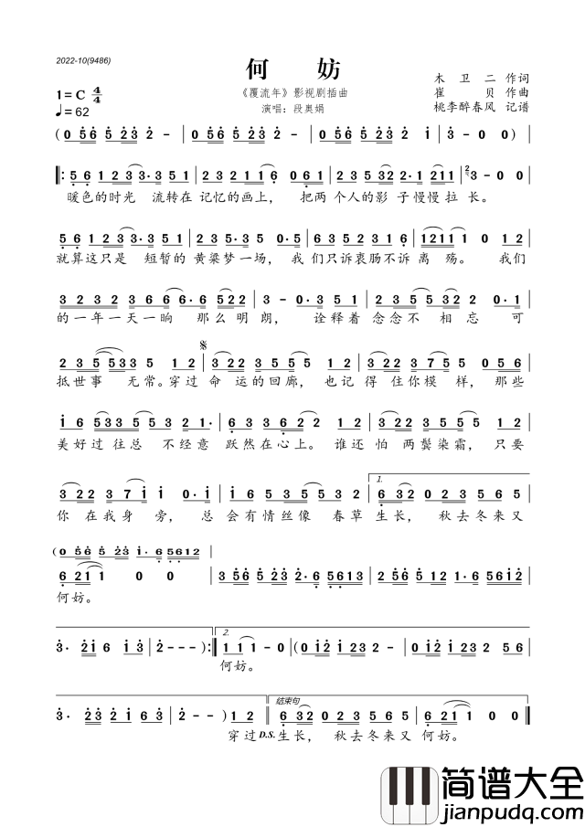何妨简谱歌词_段奥娟演唱__覆流年_影视剧插曲