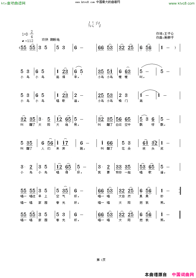 晨鸟王子仑词南梆子曲简谱