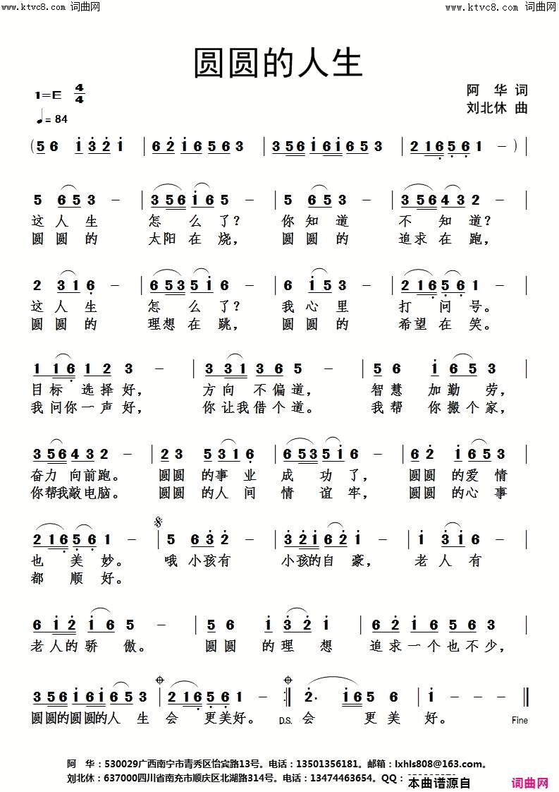 圆圆的人生简谱