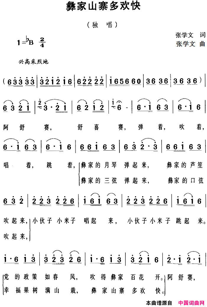 彝家山寨多欢快简谱
