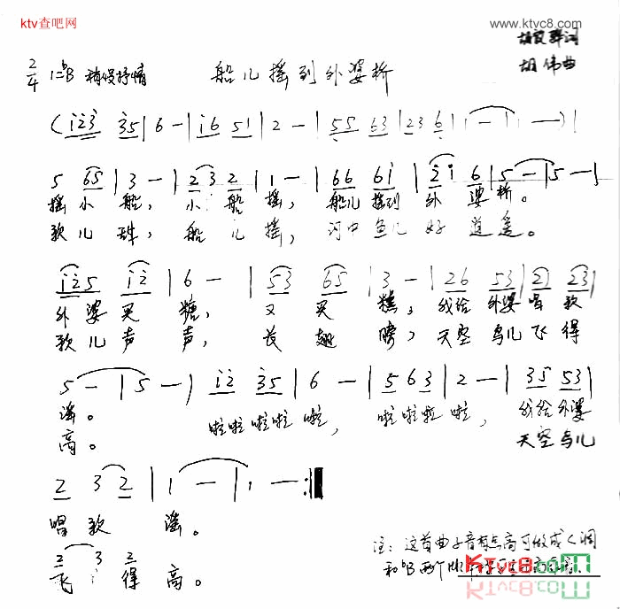 船儿摇到外婆桥简谱