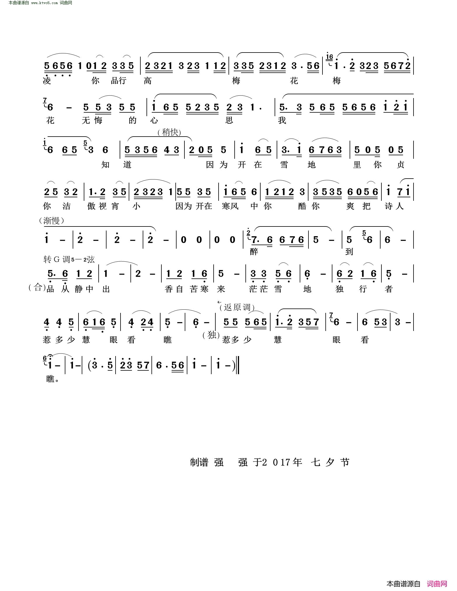 梅花吟黄梅歌简谱