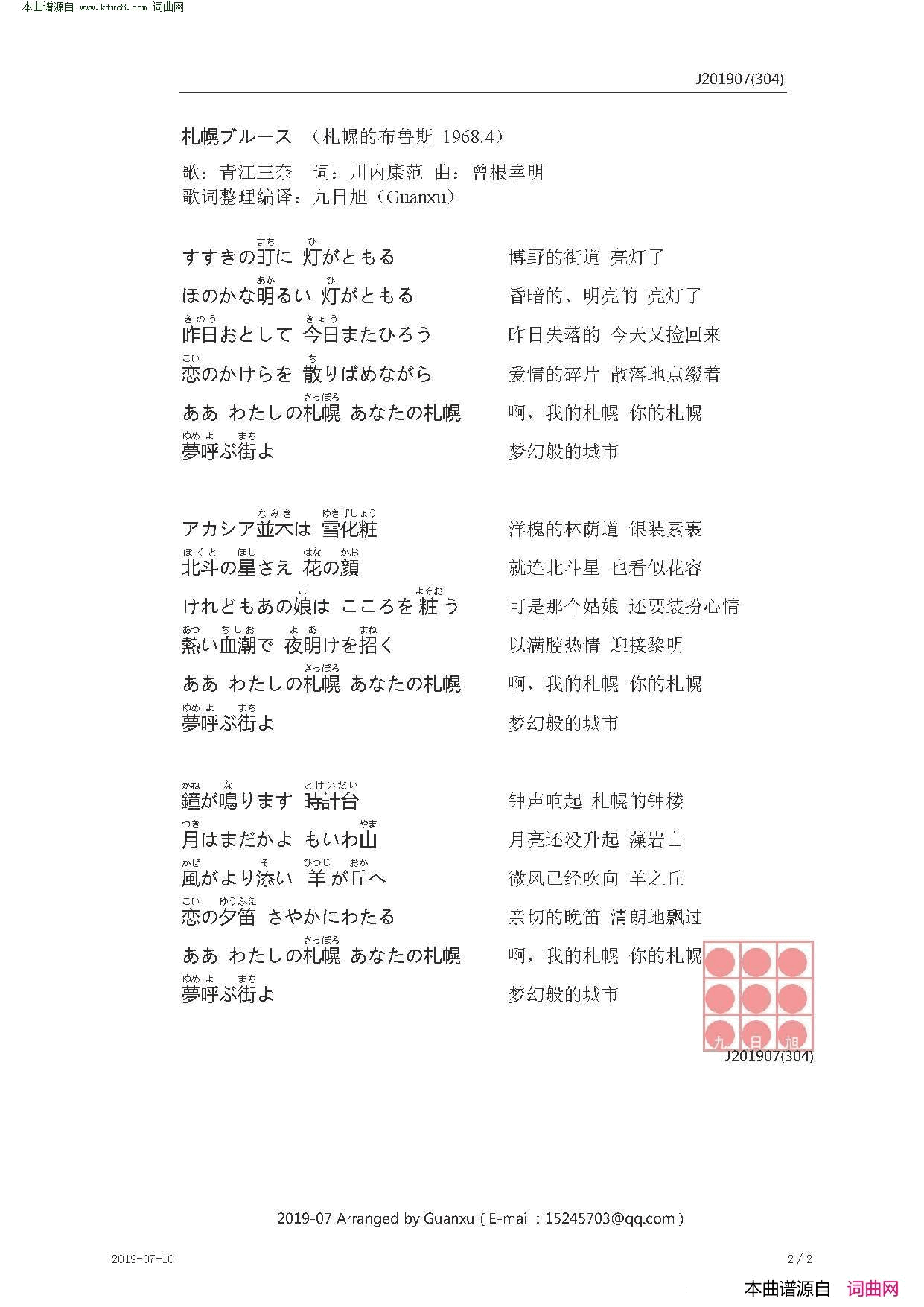 札幌的布鲁斯【日】札幌ブルース简谱_青江三奈演唱_川内康范/曾根幸明词曲