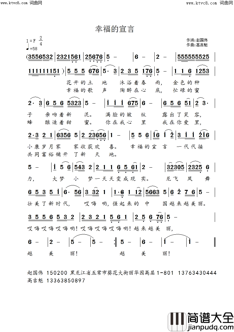 幸福的宣言简谱
