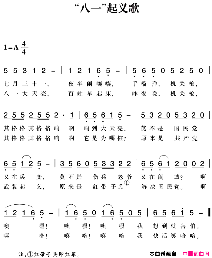 赣南闽西红色歌曲：“八一”起义歌简谱