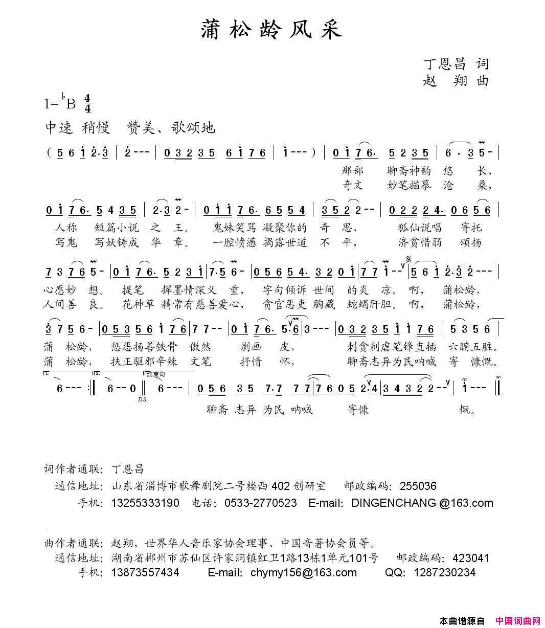 蒲松龄风采丁恩昌词赵翔曲蒲松龄风采丁恩昌词_赵翔曲简谱