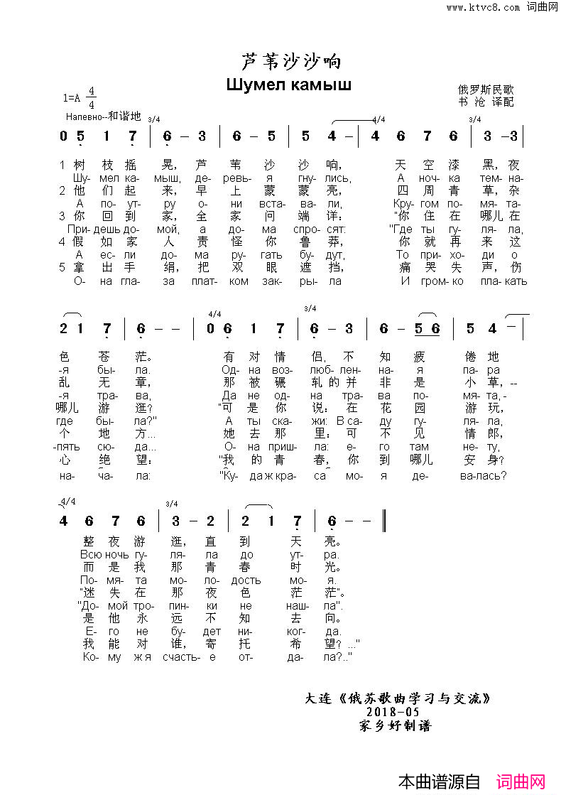 芦苇沙沙响Шумелкамыш中俄简谱芦苇沙沙响Шумел_камыш中俄简谱简谱