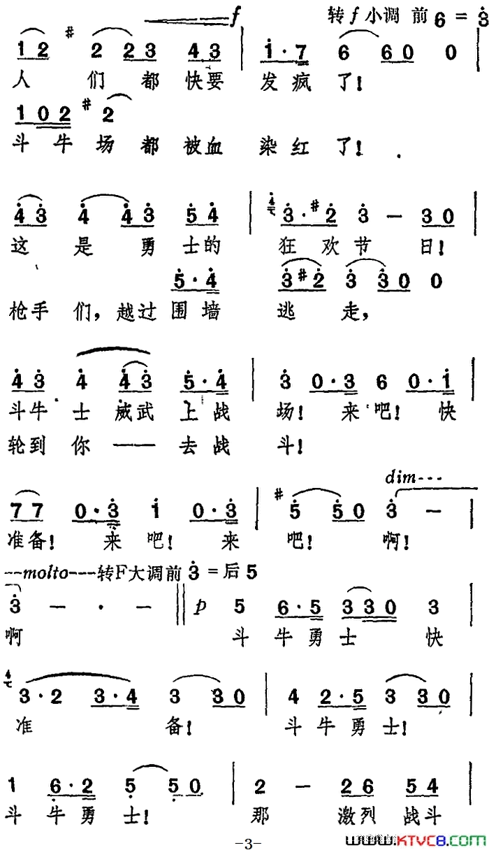dou牛士叙事曲“朋友们，让我高举酒杯”选自歌剧_卡门_简谱