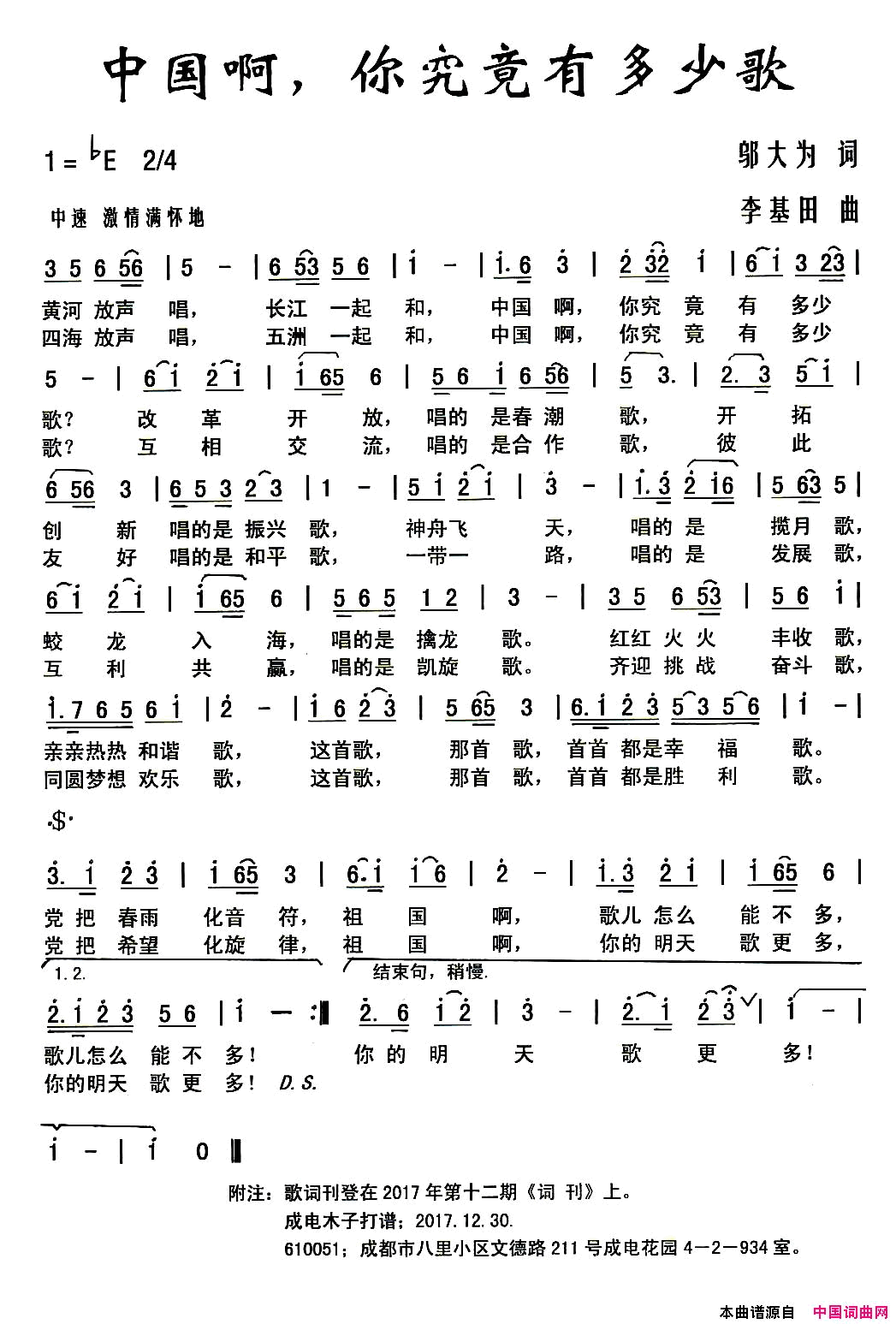 中国啊，你究竟有多少歌简谱