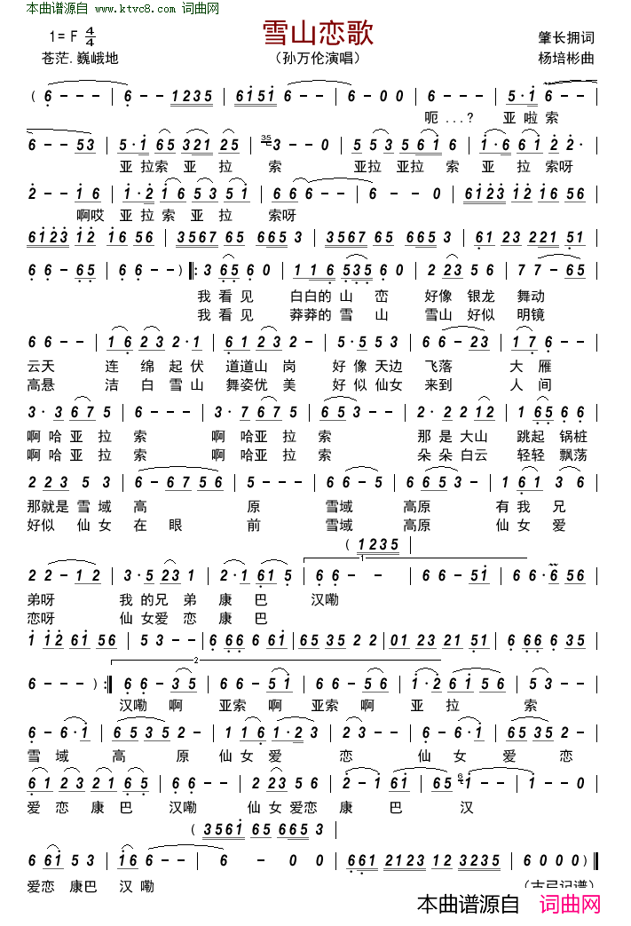 雪山恋歌简谱_孙万伦演唱_肇长拥/杨培彬词曲