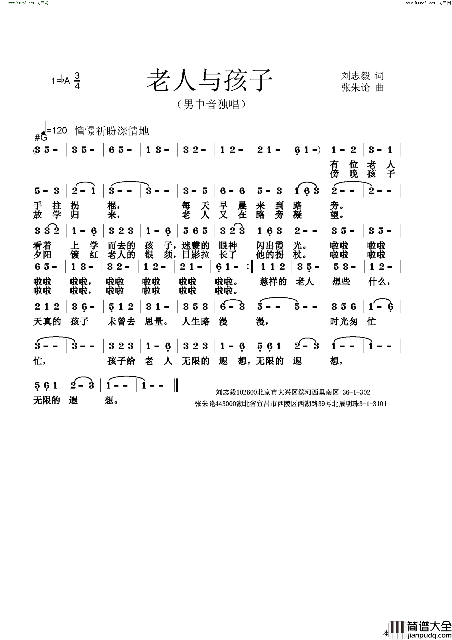 老人与孩子简谱