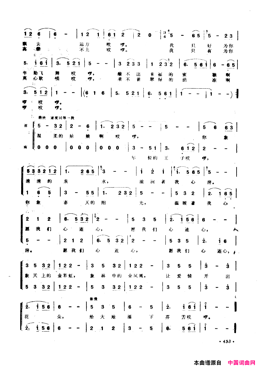 中国歌剧选曲集451_500简谱