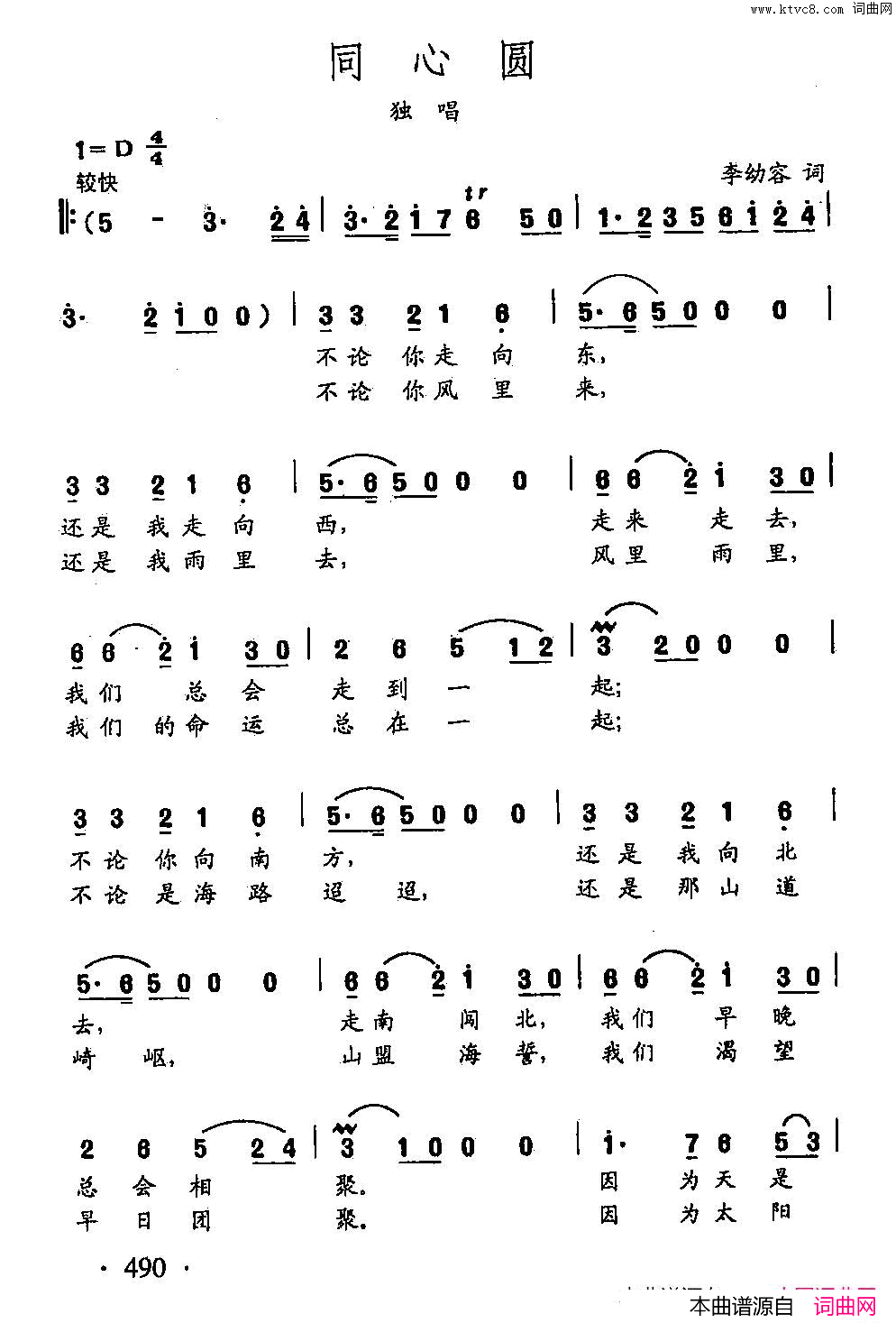 同心圆田光歌曲选_376简谱
