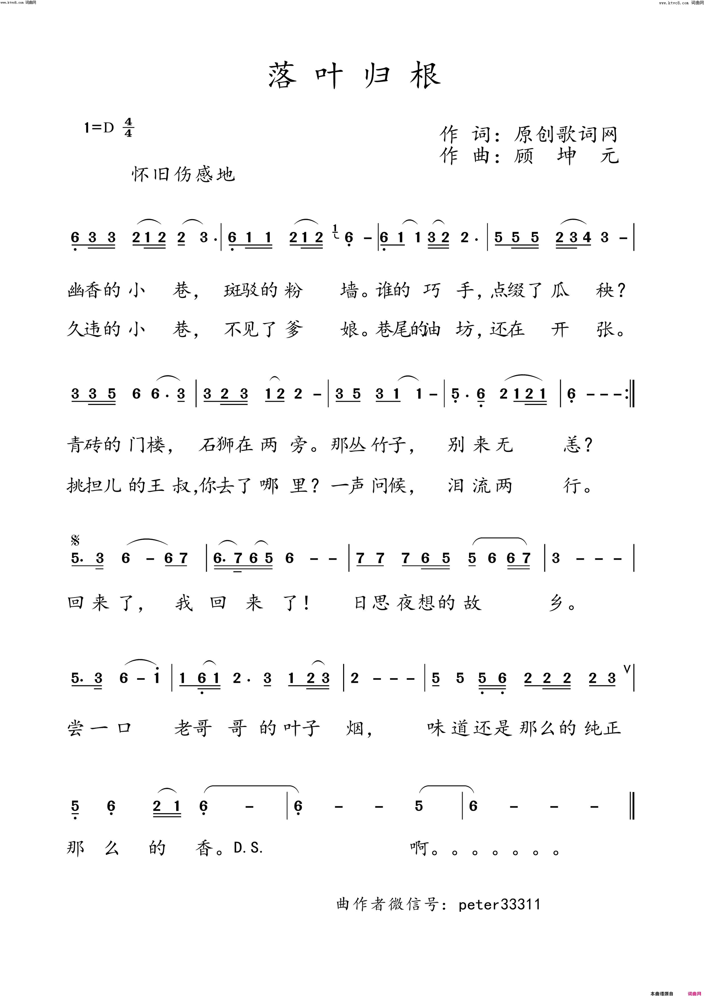 落叶归根简谱