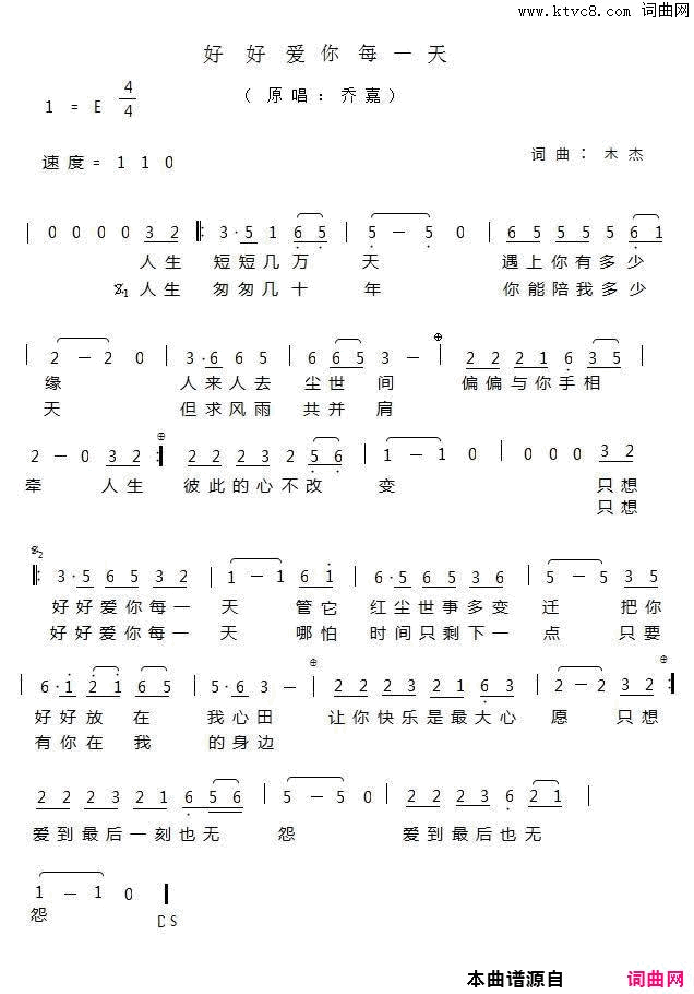 好好爱你每一天简谱_乔嘉演唱_木杰/木杰词曲