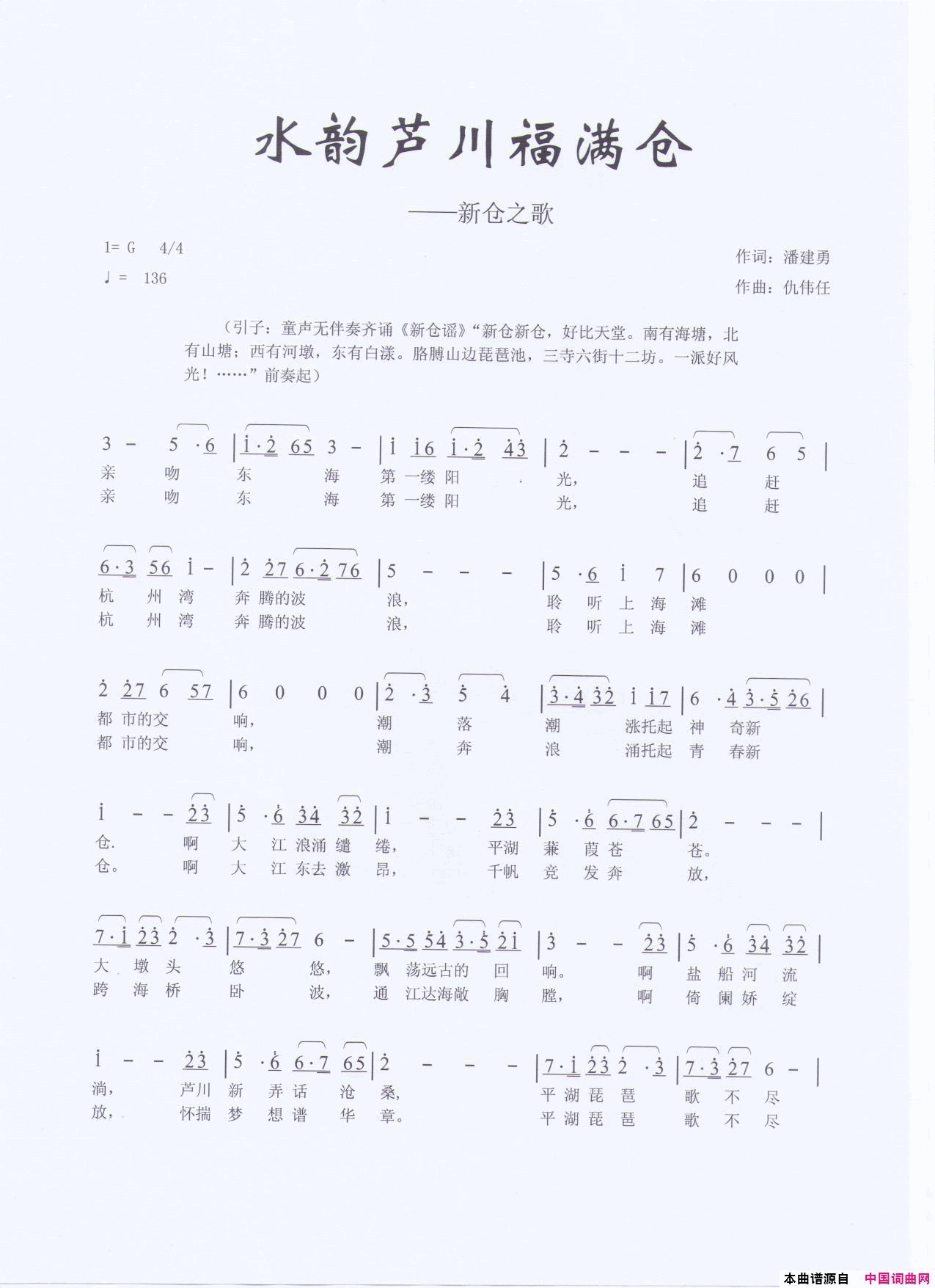 水韵芦川福满仓新仓之歌简谱