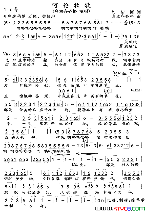 呼伦牧歌简谱_乌兰齐齐格演唱_刘新圈/乌兰齐齐格词曲