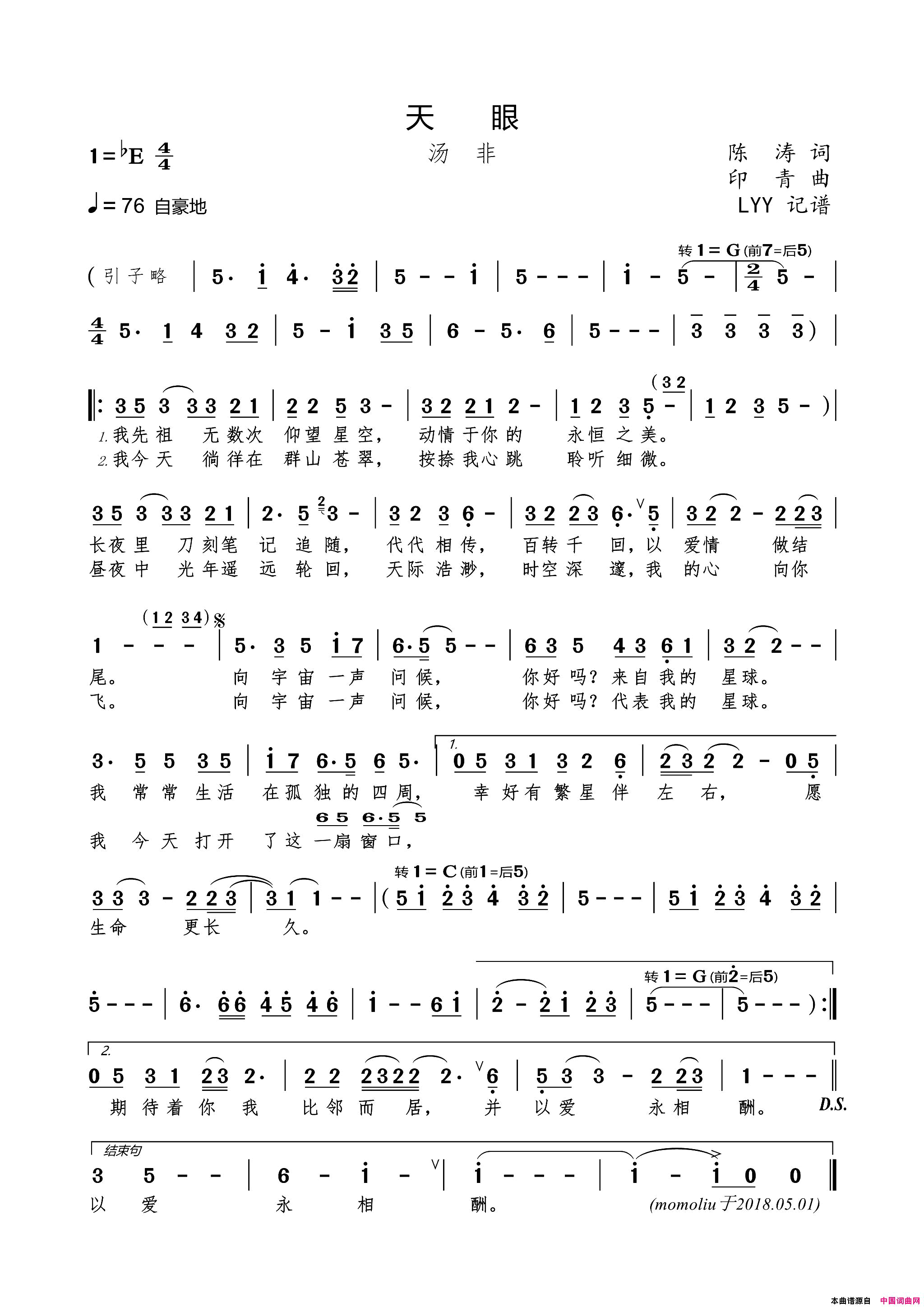 天眼陈涛词印青曲天眼陈涛词_印青曲简谱