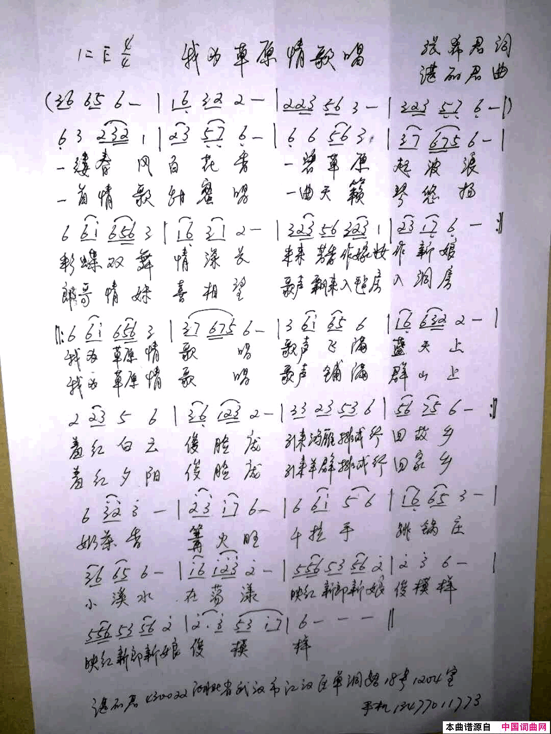 我为草原情歌唱简谱
