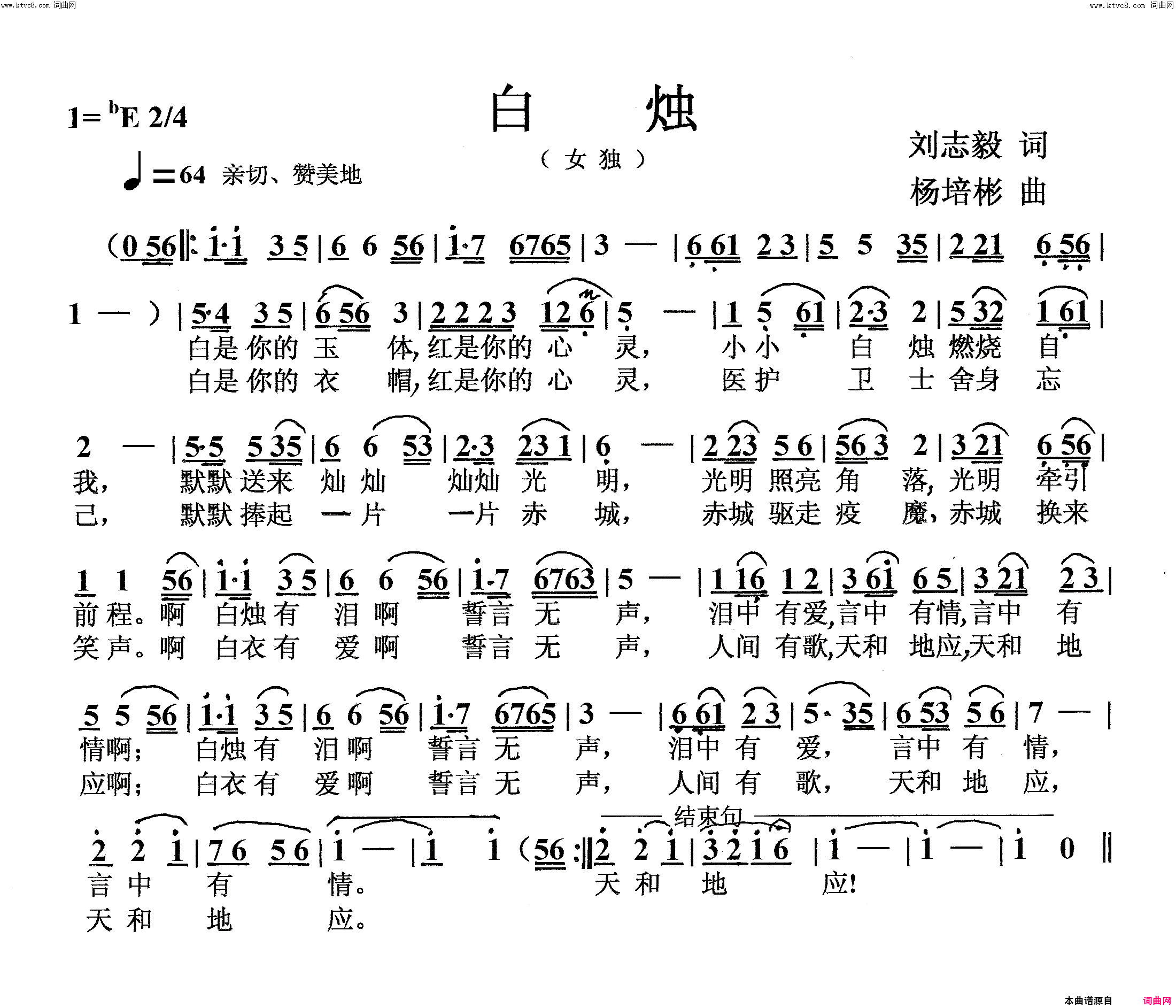 白烛女声独唱简谱