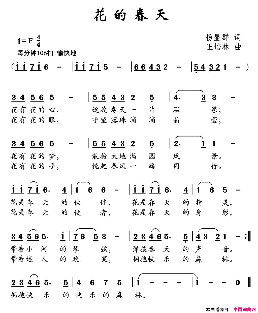花的春天简谱