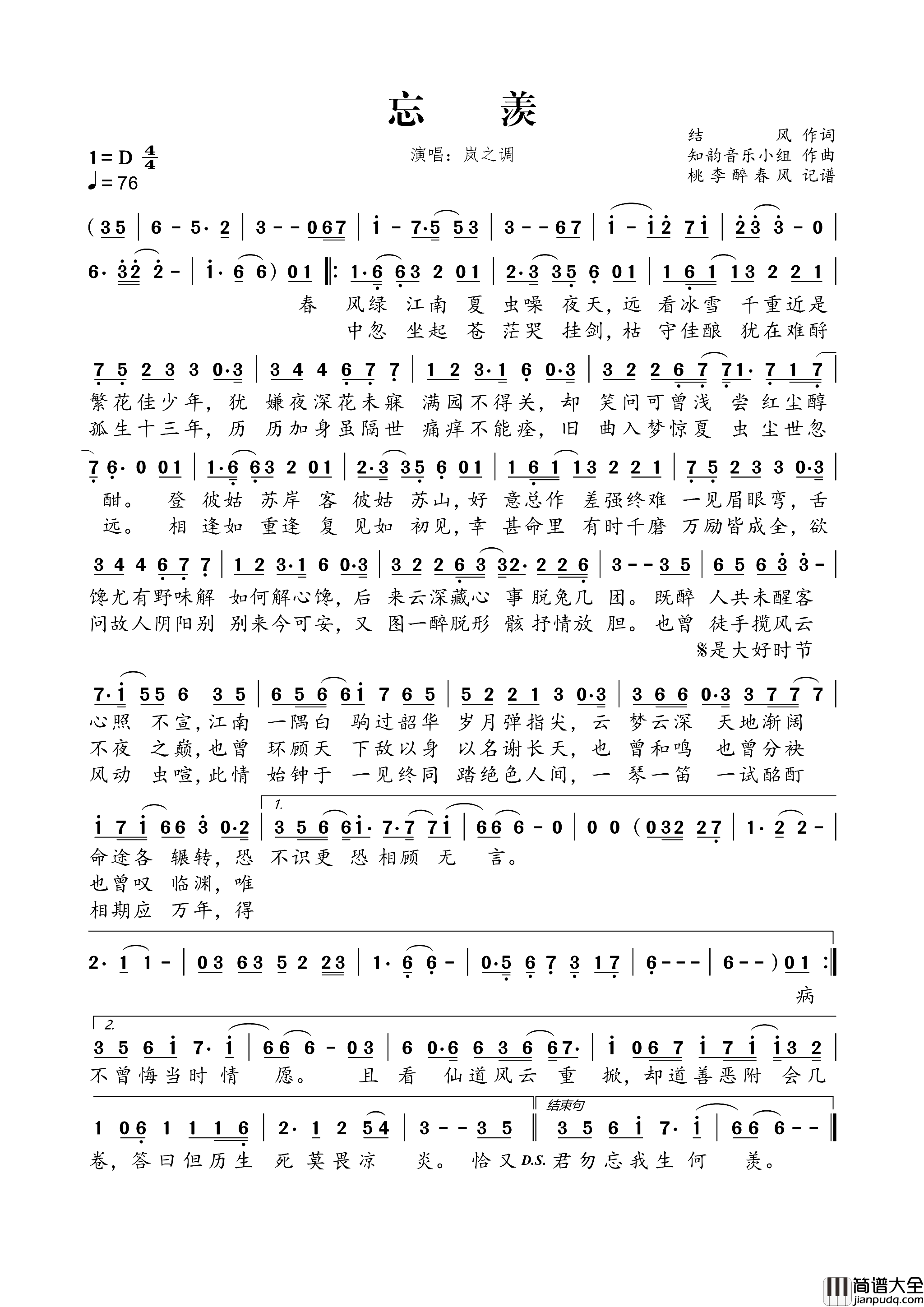 忘羡简谱_岚之调演唱_结风/知韵音乐小组词曲