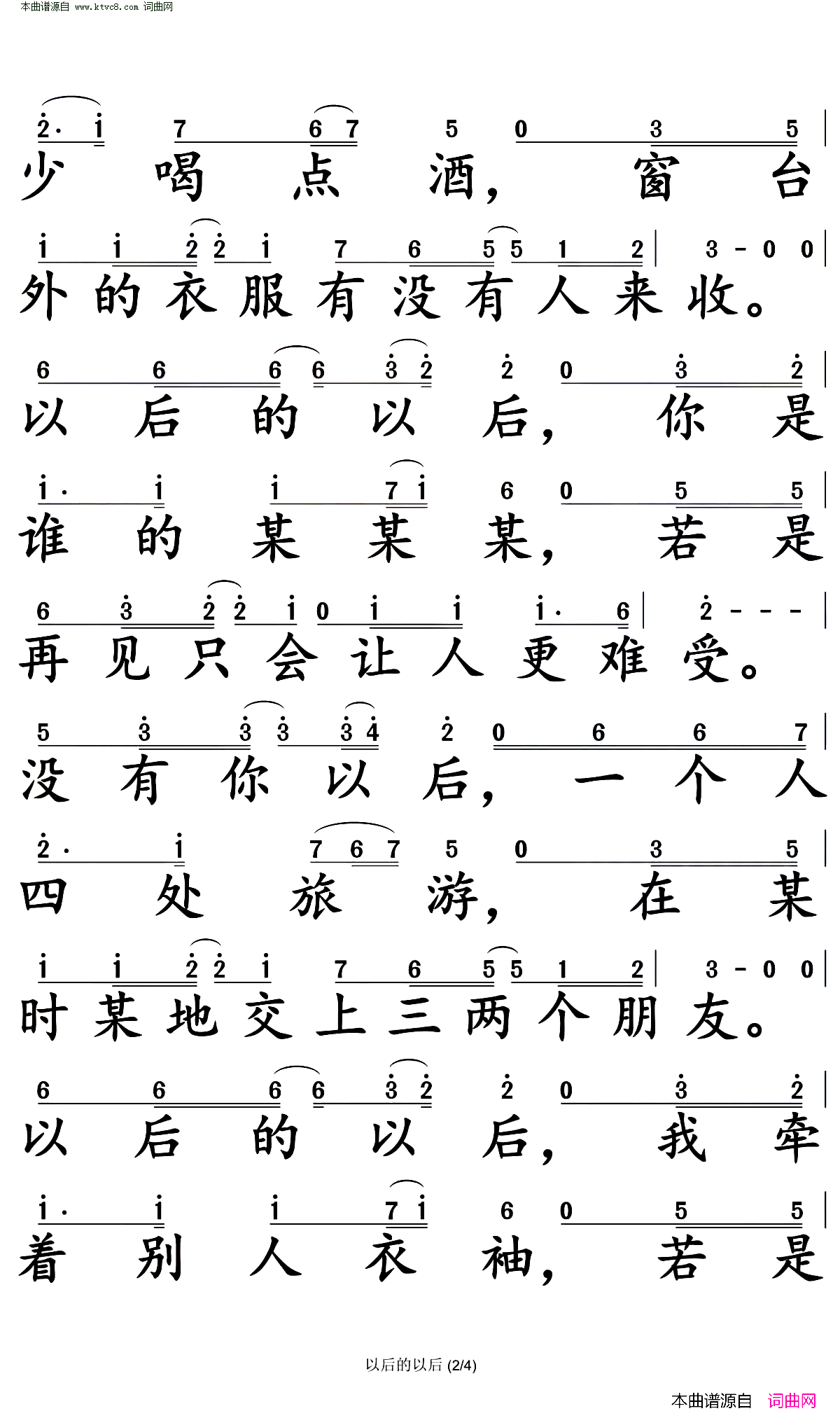 以后的以后简谱_庄心妍演唱_玉镯儿/陈伟词曲