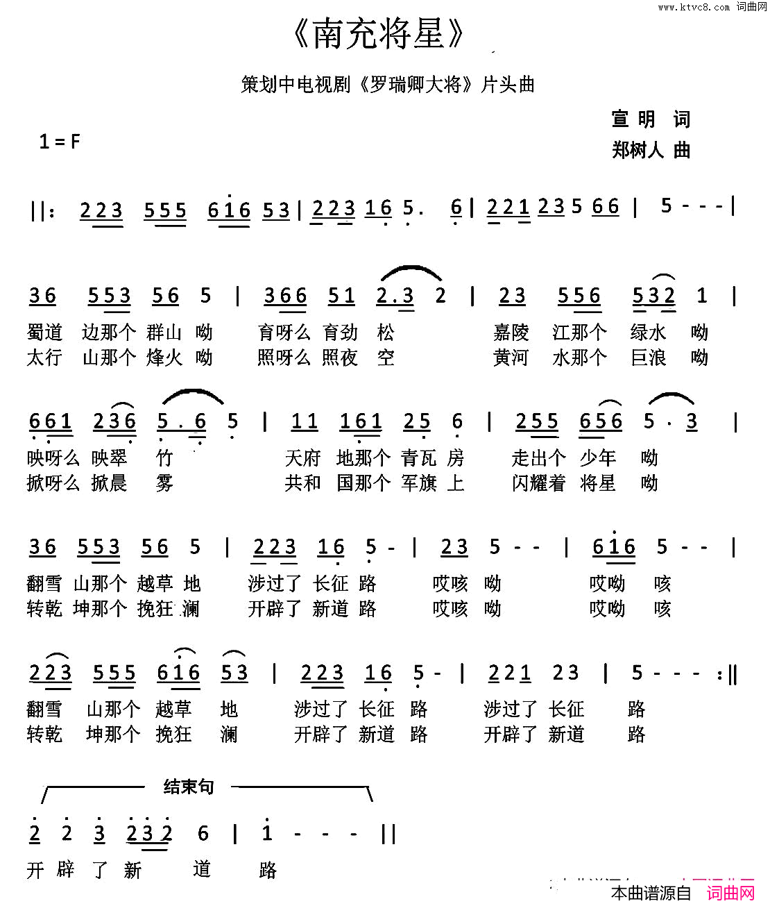 南充将星简谱