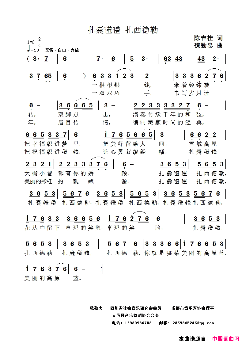 扎嚢氆氇扎西德勒简谱