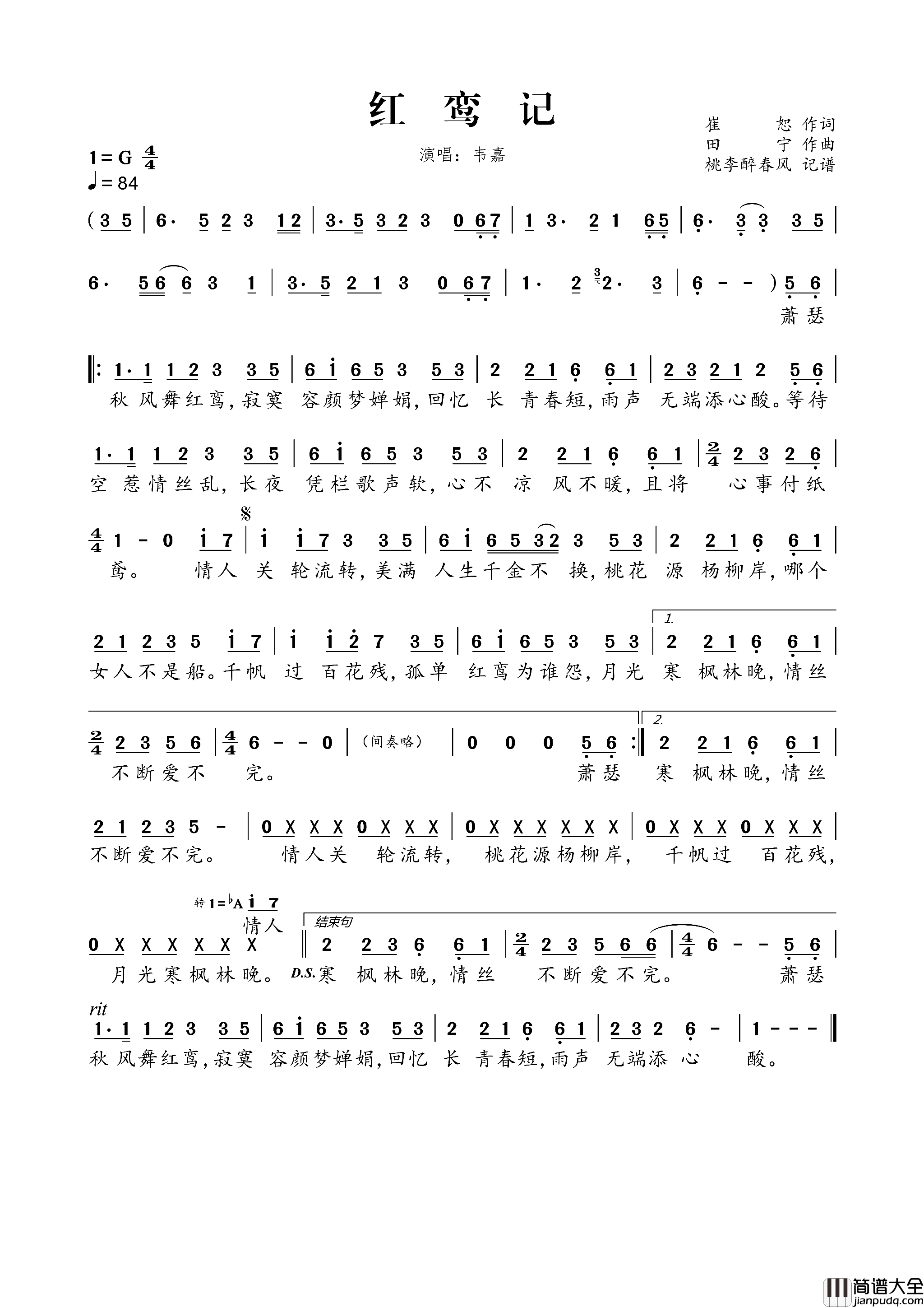 红鸾记简谱_韦嘉演唱_崔恕/田宁词曲