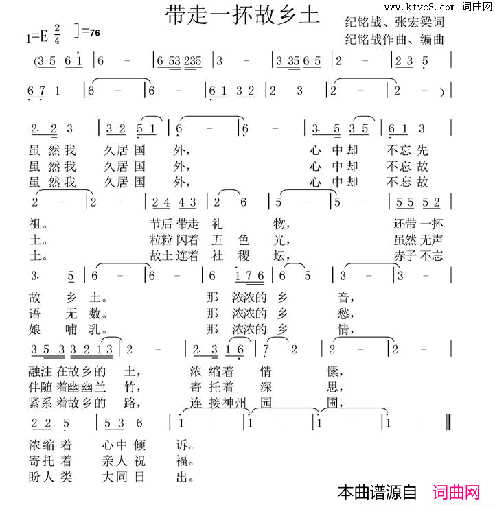 带走一抔故乡的土简谱