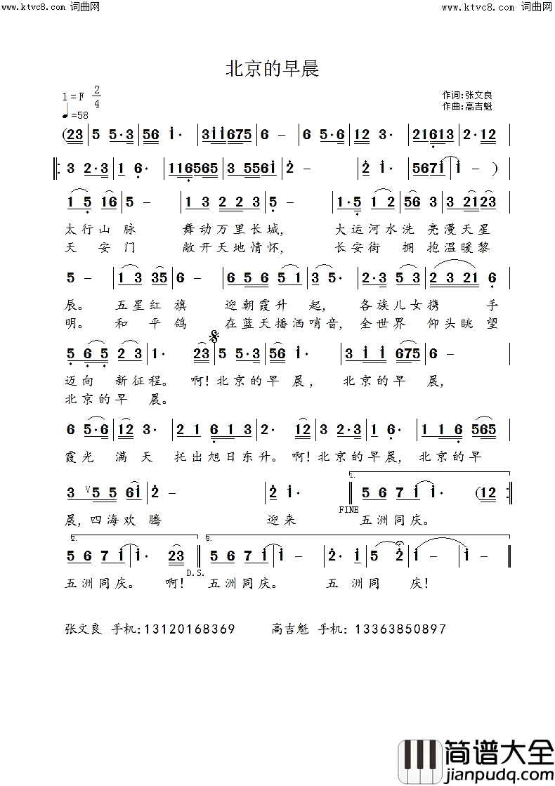 北京的早晨简谱