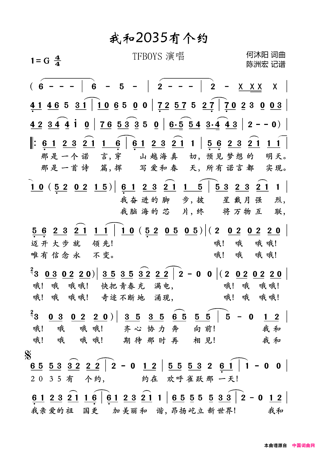 我和2035有个约简谱_TFBOYS演唱_何沐阳/何沐阳词曲