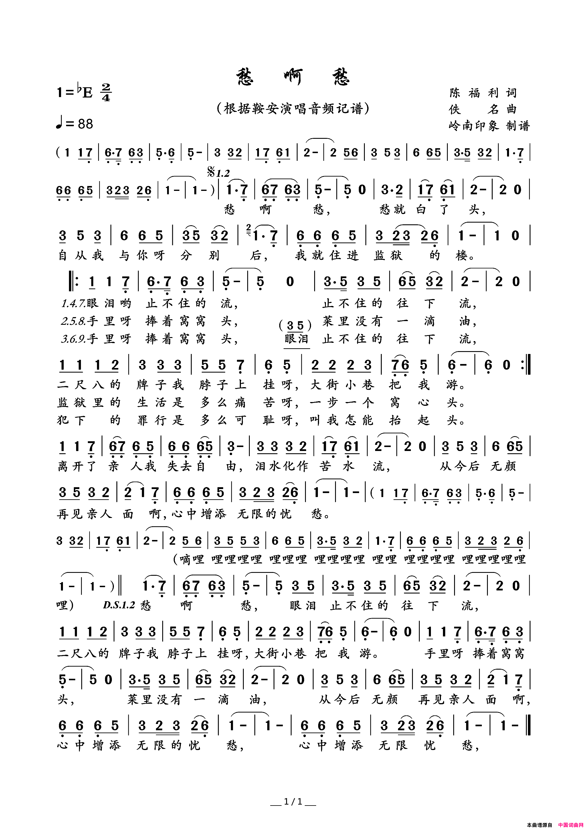 愁啊愁简谱_鞍安演唱_陈福利词曲