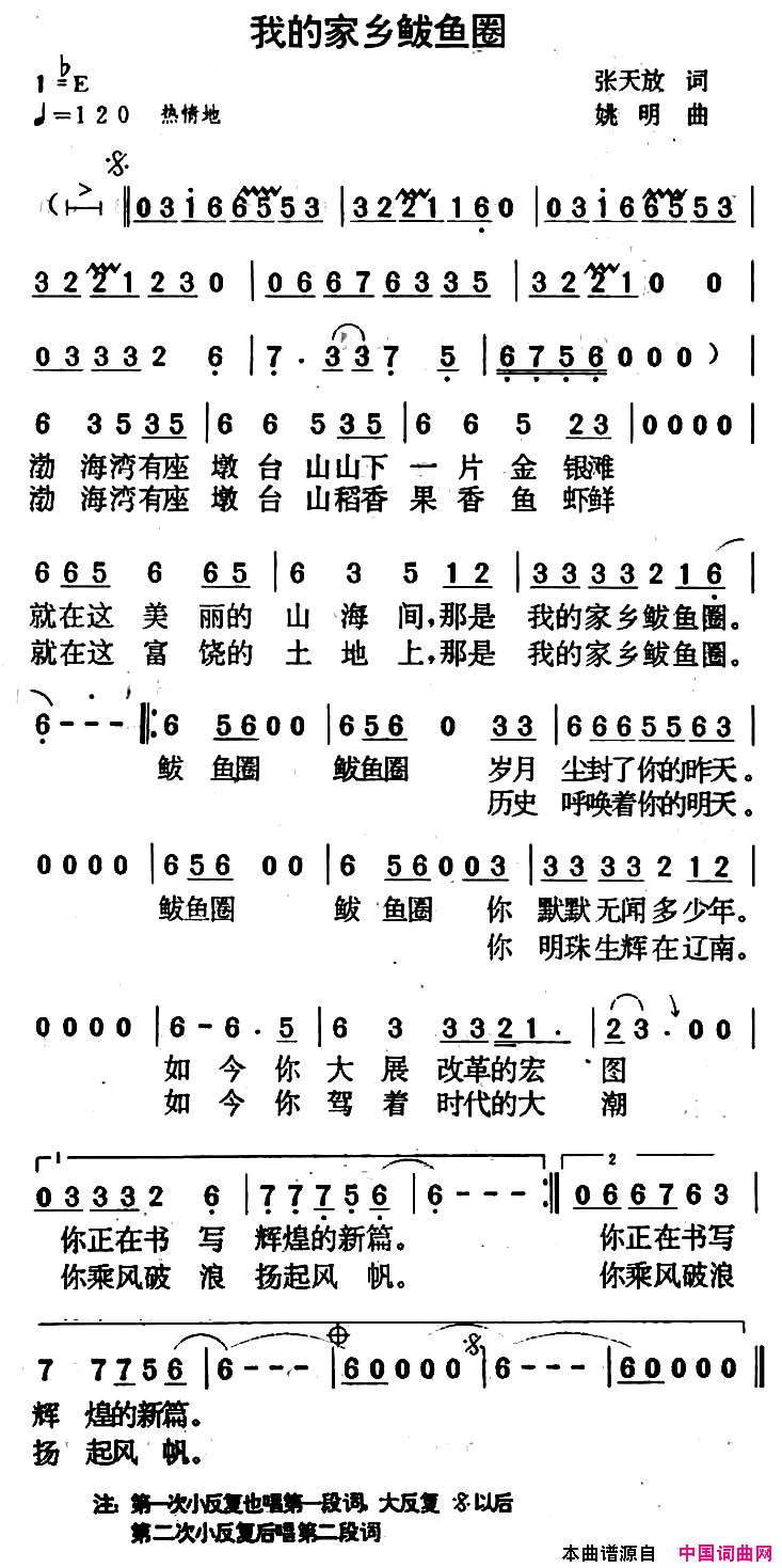 我的家乡鲅鱼圈简谱