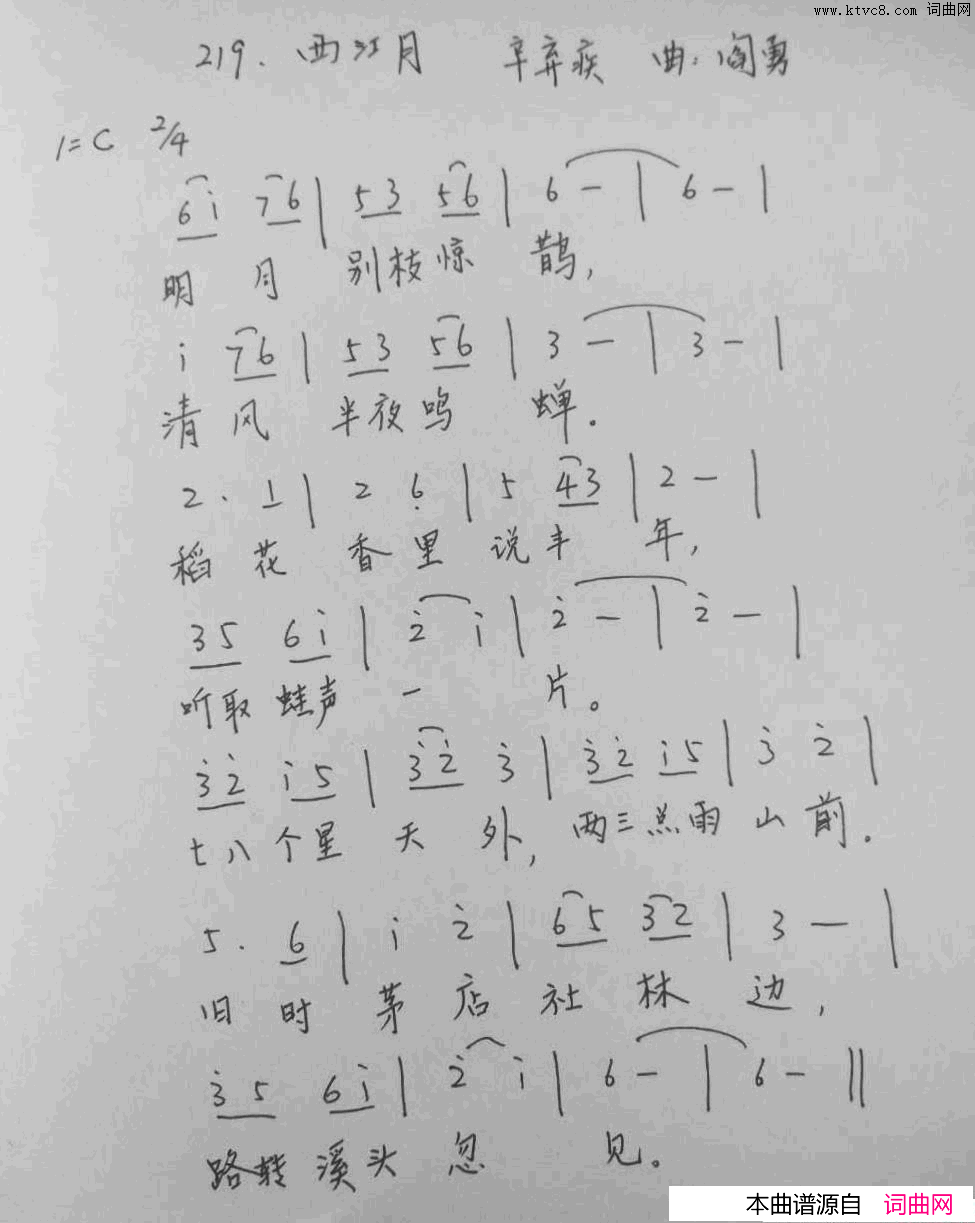 西江月简谱_张祖仁演唱_辛弃疾/阎勇词曲