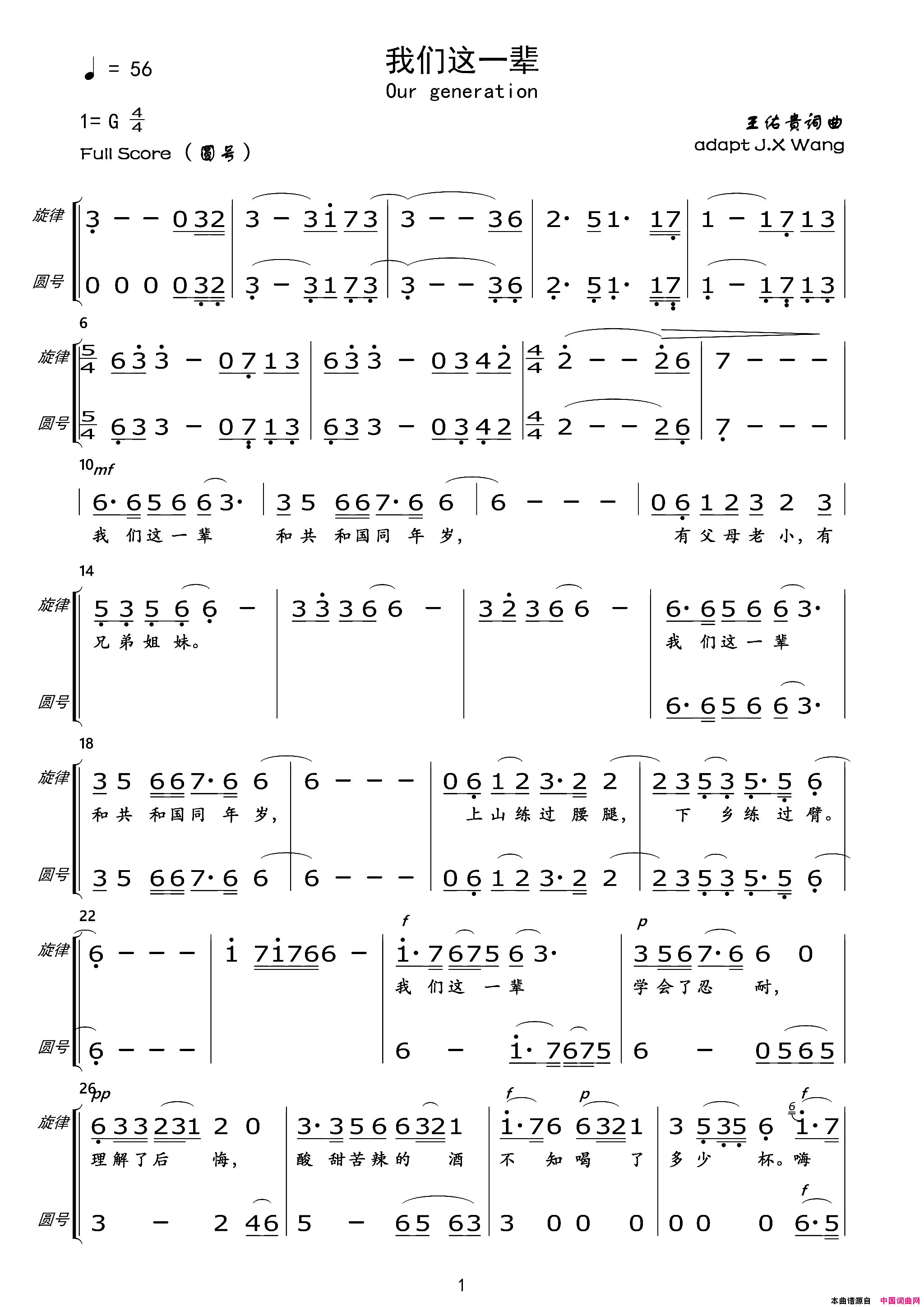 我们这一辈总谱及分谱简谱