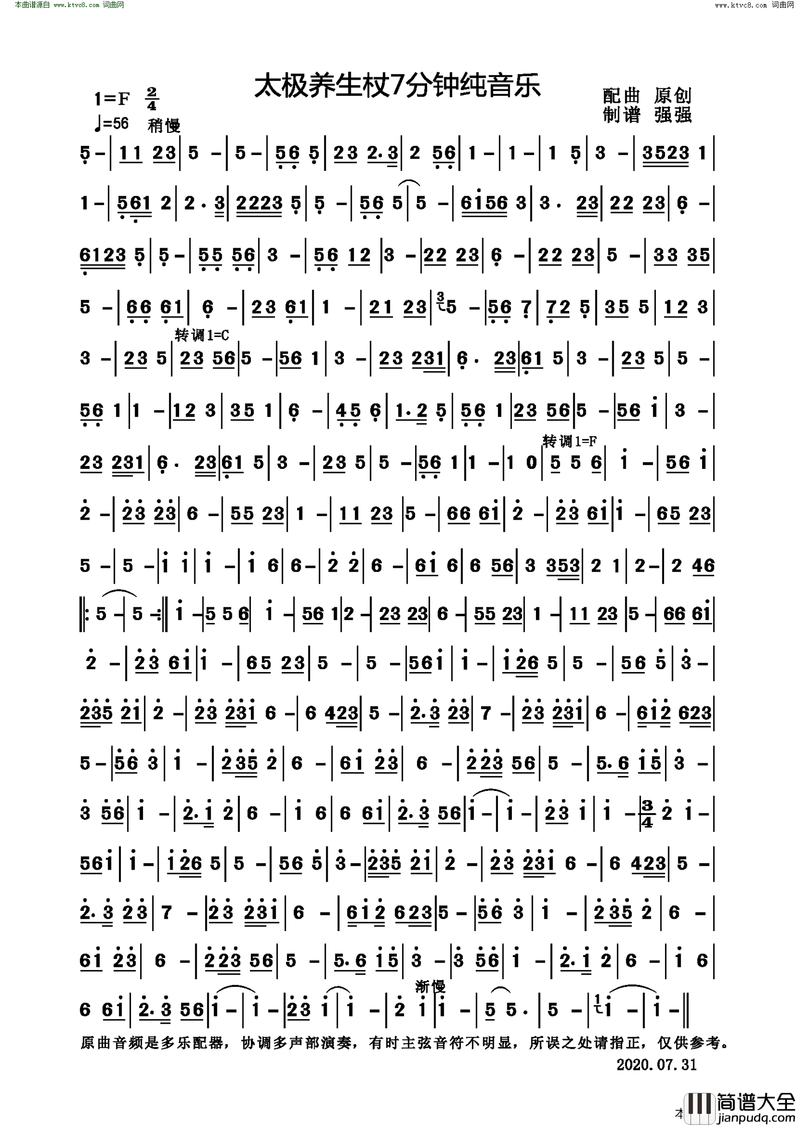 太极养生杖7分钟纯音乐简谱