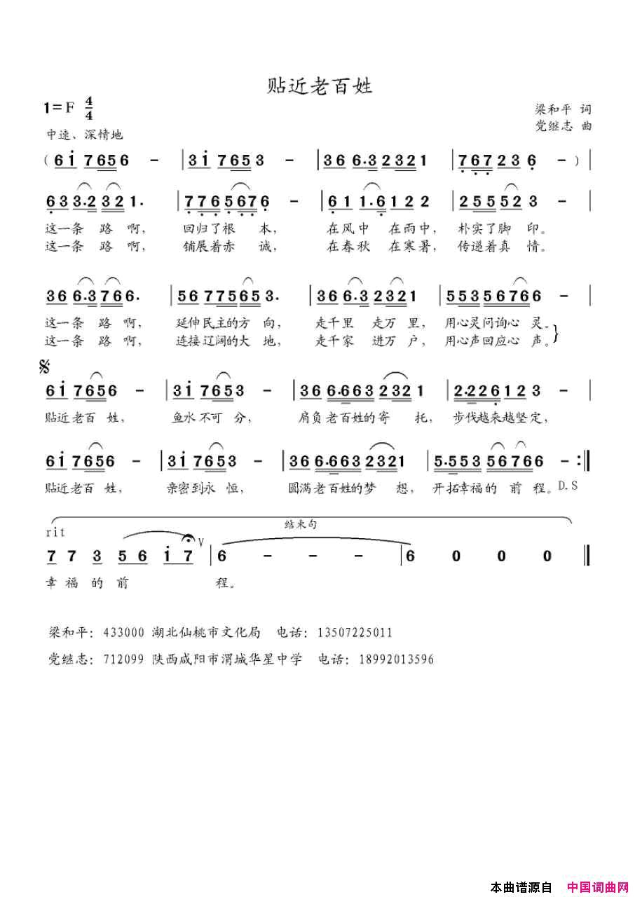 贴近老百姓简谱