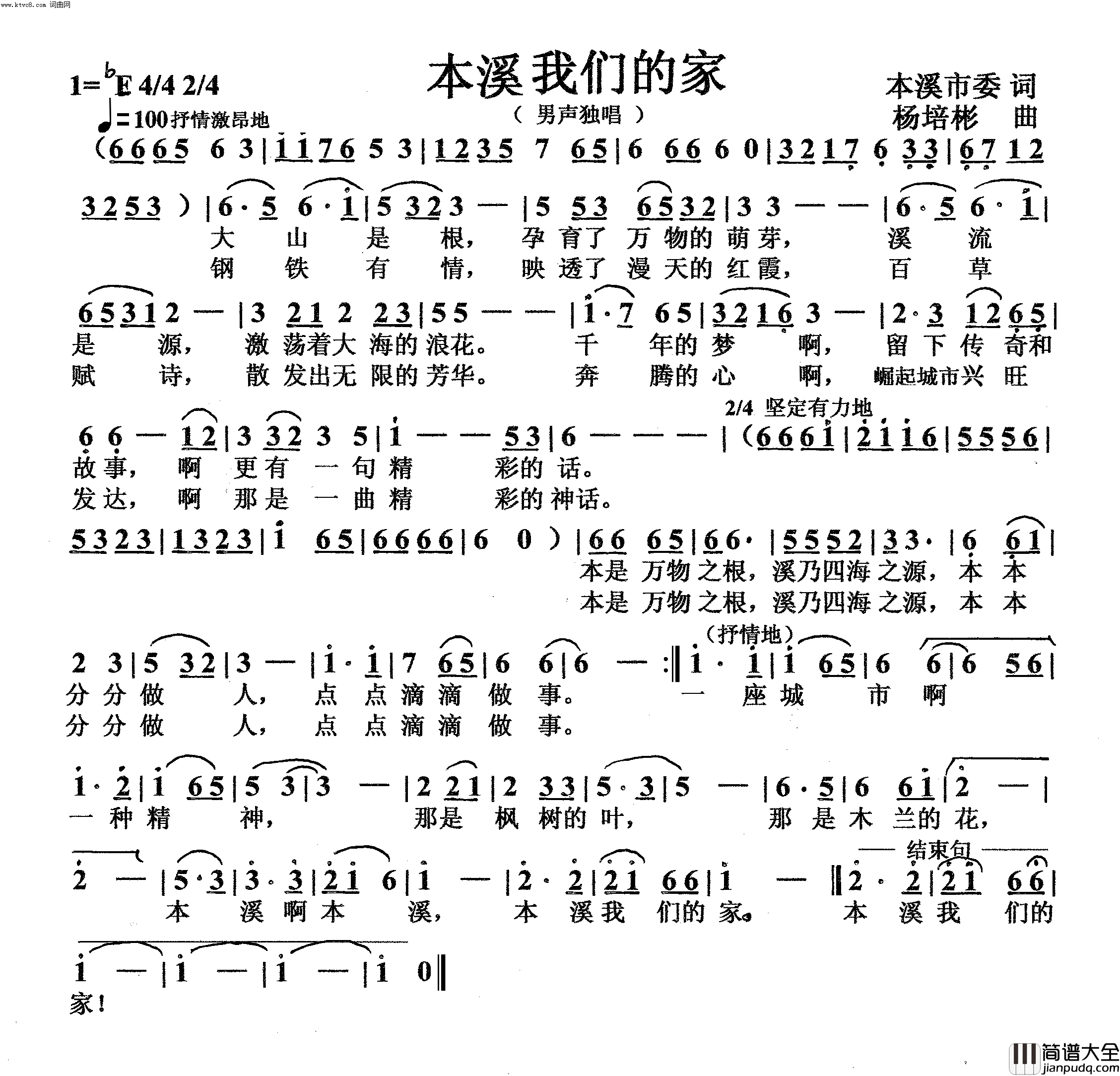 本溪我们的家男声独唱二版简谱