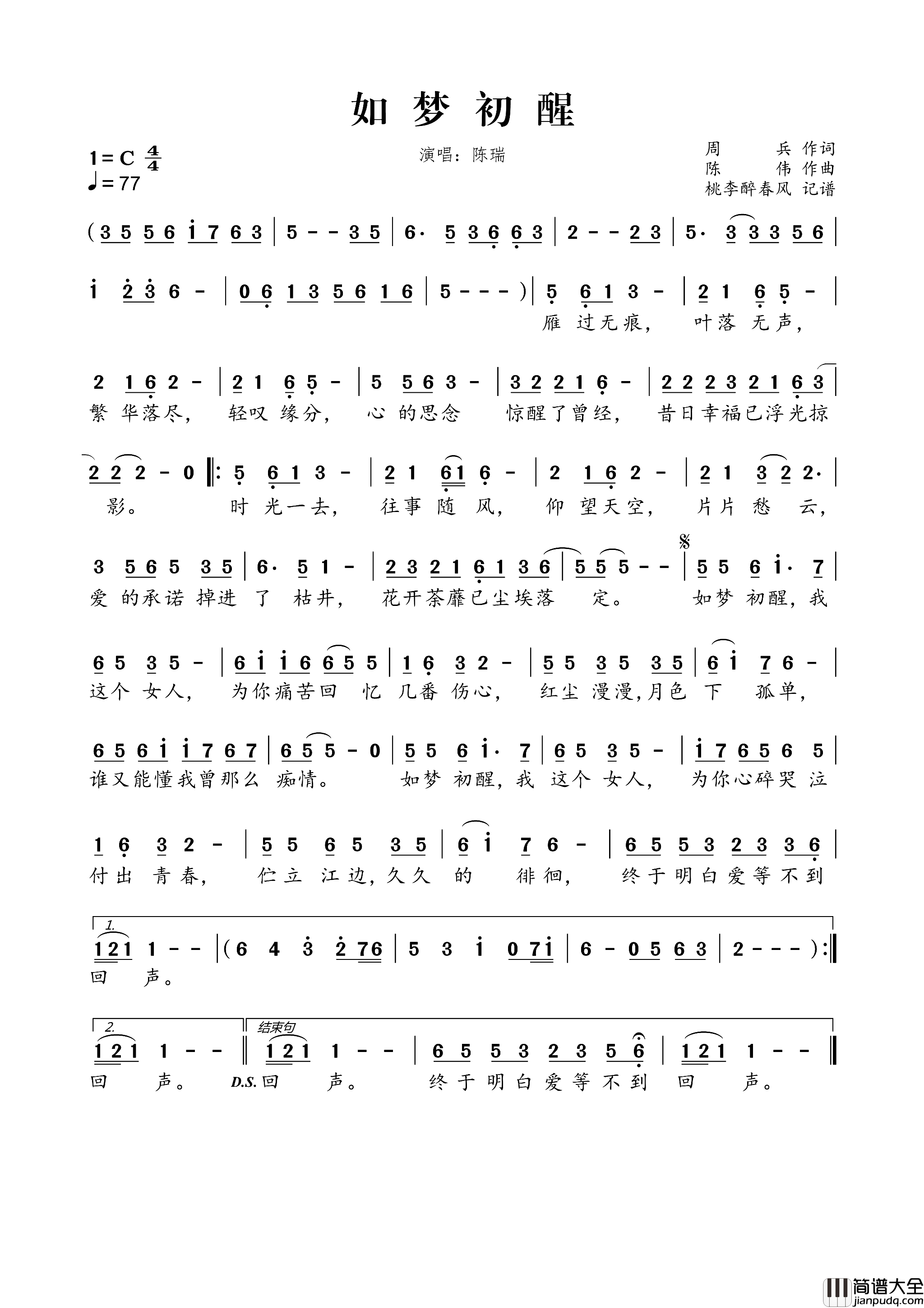 如梦初醒简谱_陈瑞演唱_周兵/陈伟词曲