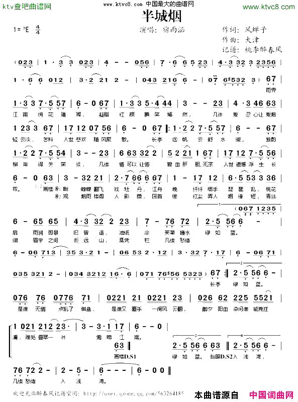 半城烟简谱_宿雨涵演唱_风禅子/大津词曲