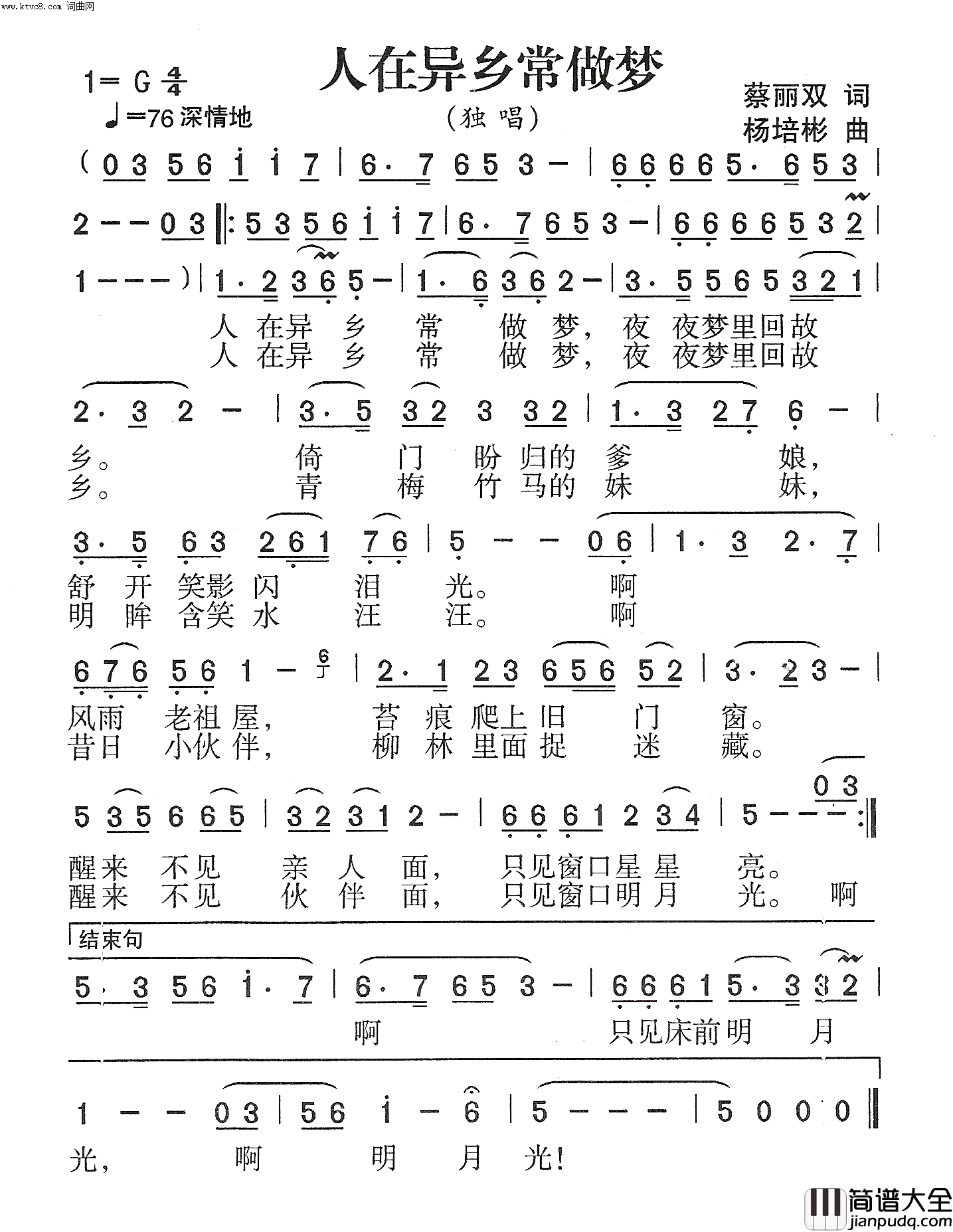 人在异乡常做梦独唱简谱