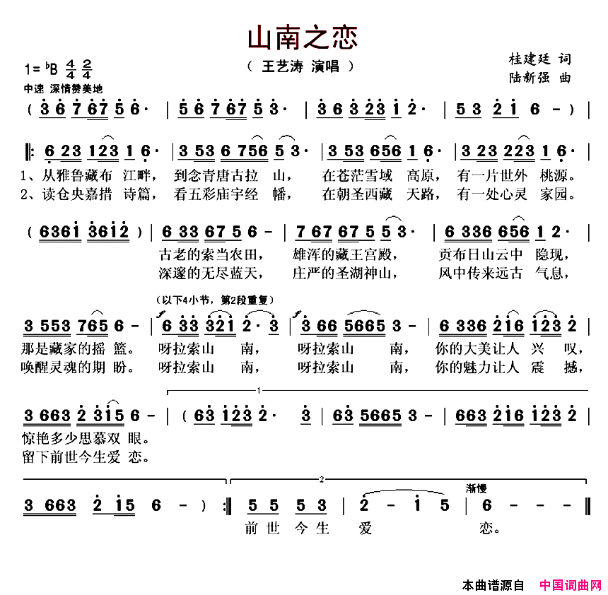 山南之恋简谱_王艺涛演唱_桂建廷/陆新强词曲
